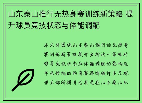 山东泰山推行无热身赛训练新策略 提升球员竞技状态与体能调配