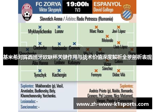 基米希对阵西班牙欧联杯关键作用与战术价值深度解析全景剖析表现 基米希对阵西班牙欧联杯关键作用与战术价值深度解析全景剖析表现