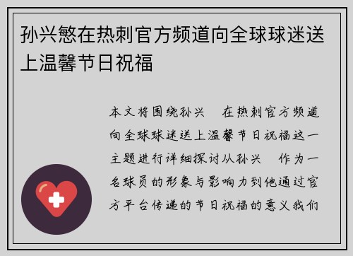 孙兴慜在热刺官方频道向全球球迷送上温馨节日祝福 孙兴慜在热刺官方频道向全球球迷送上温馨节日祝福