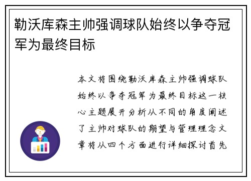 勒沃库森主帅强调球队始终以争夺冠军为最终目标 勒沃库森主帅强调球队始终以争夺冠军为最终目标