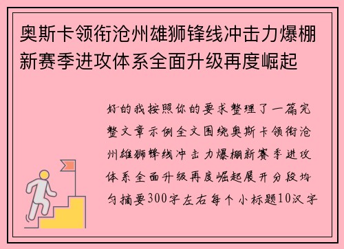 奥斯卡领衔沧州雄狮锋线冲击力爆棚新赛季进攻体系全面升级再度崛起 奥斯卡领衔沧州雄狮锋线冲击力爆棚新赛季进攻体系全面升级再度崛起