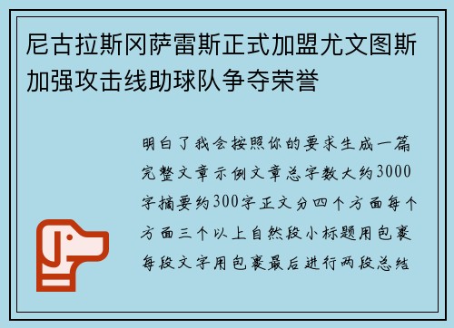尼古拉斯冈萨雷斯正式加盟尤文图斯加强攻击线助球队争夺荣誉 尼古拉斯冈萨雷斯正式加盟尤文图斯加强攻击线助球队争夺荣誉