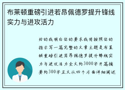 布莱顿重磅引进若昂佩德罗提升锋线实力与进攻活力 布莱顿重磅引进若昂佩德罗提升锋线实力与进攻活力