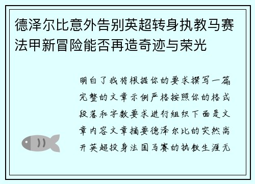 德泽尔比意外告别英超转身执教马赛法甲新冒险能否再造奇迹与荣光 德泽尔比意外告别英超转身执教马赛法甲新冒险能否再造奇迹与荣光