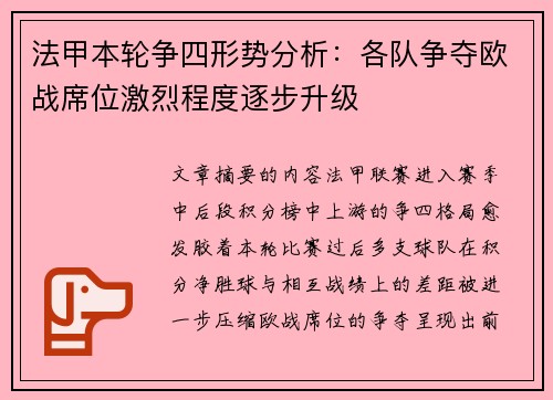 法甲本轮争四形势分析：各队争夺欧战席位激烈程度逐步升级