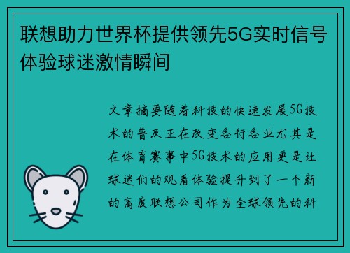联想助力世界杯提供领先5G实时信号体验球迷激情瞬间 联想助力世界杯提供领先5G实时信号体验球迷激情瞬间