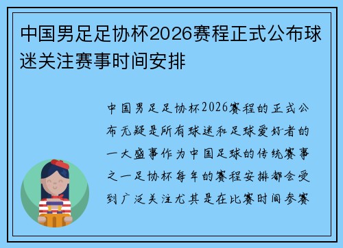 中国男足足协杯2026赛程正式公布球迷关注赛事时间安排 中国男足足协杯2026赛程正式公布球迷关注赛事时间安排