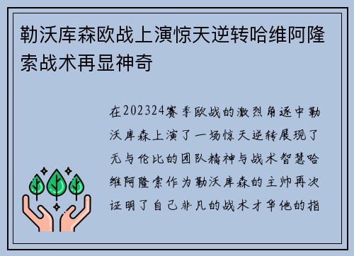 勒沃库森欧战上演惊天逆转哈维阿隆索战术再显神奇 勒沃库森欧战上演惊天逆转哈维阿隆索战术再显神奇